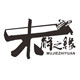 阿咪陀佛0