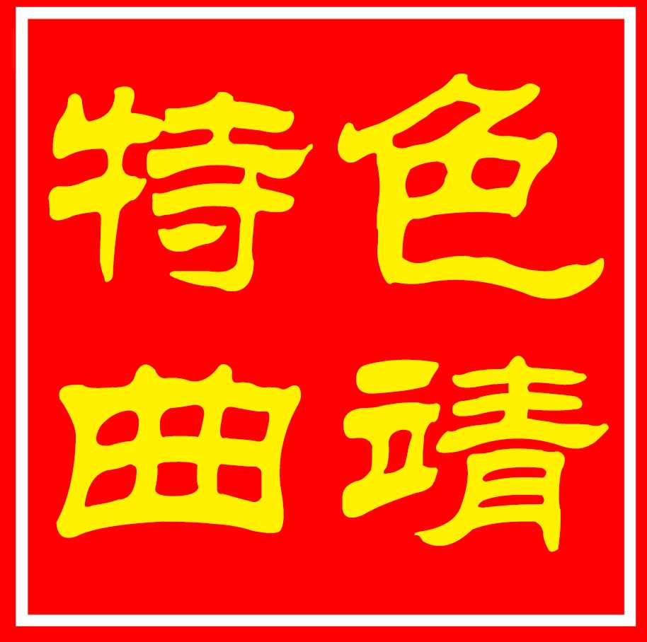 曲味堂