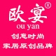 欧宴家居旗舰店