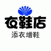 添衣增鞋