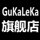 gukaleka旗舰店