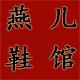 燕儿19870602