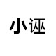 夜半月光zyr