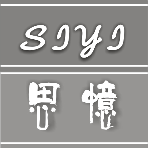 思忆品牌服装店