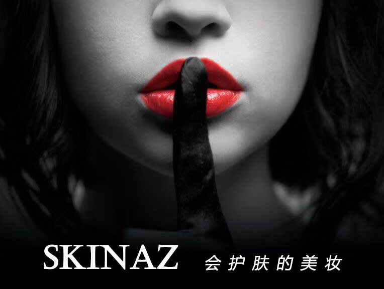 仕可姿skinaz