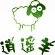 秋水锦绣