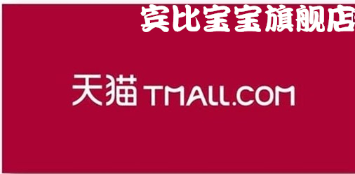 宾比宝宝旗舰店