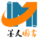 墨久图书专营店