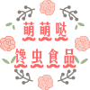 萌萌哒馋虫食品店