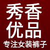 秀香优品