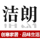 洁朗家居专营店