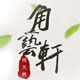 我只有白水牛角