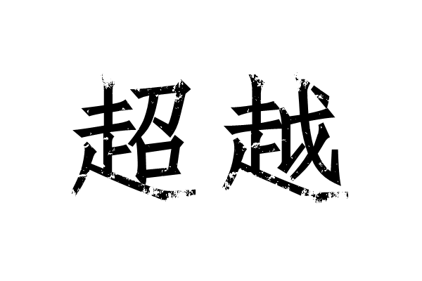 云中挽歌