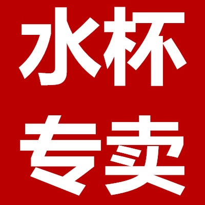 居家日用营销店