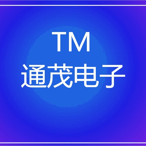 通茂电子888