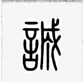 苏士正