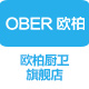ober欧柏旗舰店
