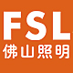 fsl凰蓉专卖店