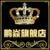 鹏焱旗舰店