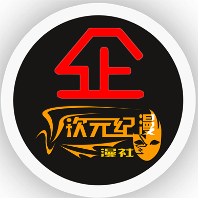次元纪漫社