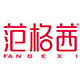 范格茜旗舰店