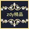 zdy精品小店