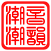 wwj吴文坚