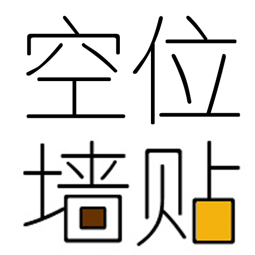 空位家居装饰