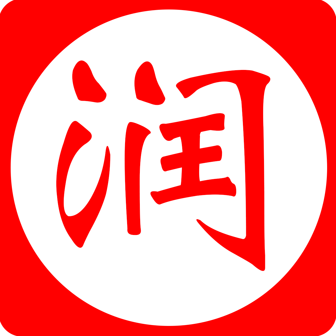 润财来成人用品专营店