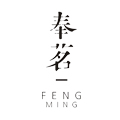 奉茗茶具