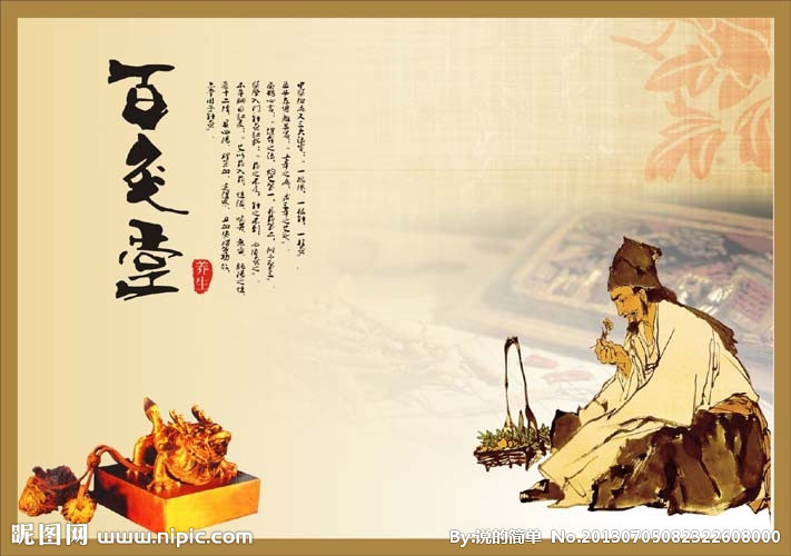 中药佰益堂