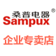 桑普电器销售店