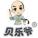 贝乐爷旗舰店