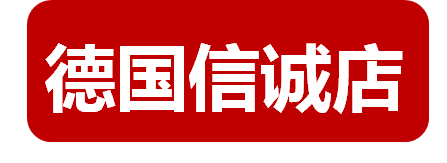 德国欣妈