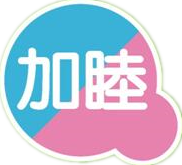 加睦生活