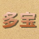 h乌龟