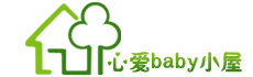 心爱baby小屋