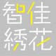 贵就是态度