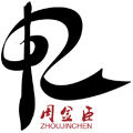 周金臣