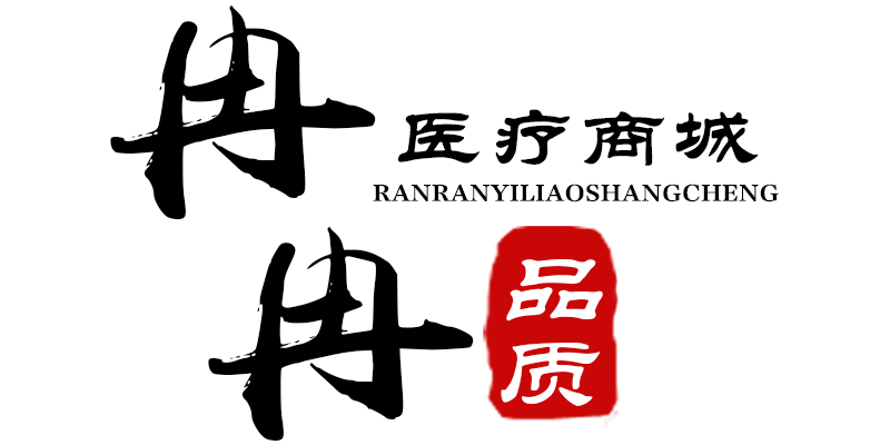 冉冉医疗1688