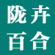 无印良品特产旗航店