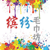 sdjly毛巾坊