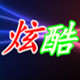 炫酷骑行装备厂