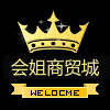 会姐商贸责任有限公司