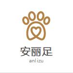 安丽足鞋厂