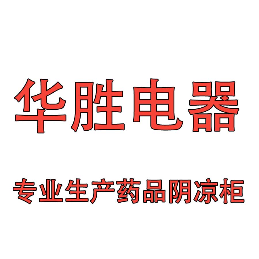 华胜电器网络科技有限公司