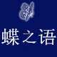夏单林