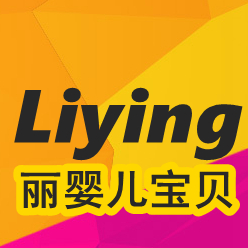 丽婴儿宝贝