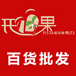 开心果百货商行