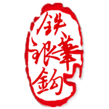 123456笑三少